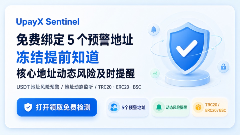 UpayX 安全检测介绍图